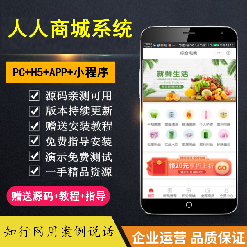 【知行亲测】商城小程序，公众号应用，PC及H5四端合一 包售后包更新-春生副业网 