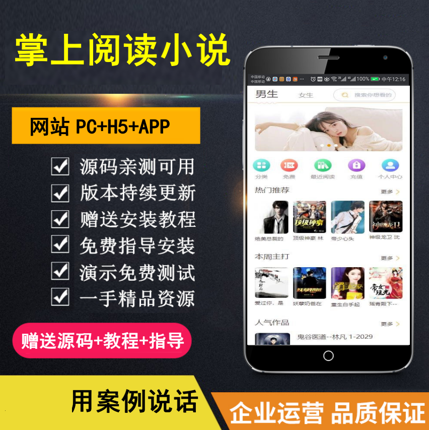 【知行亲测】【掌上阅读小说】漫画源码+支持公众号+APP打包+加盟商分站+代理扣量-春生副业网 