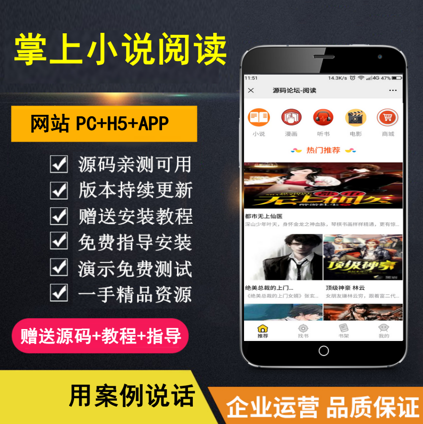 【知行亲测】掌上阅读小说源码 支持公众号、代理分站支付、APP打包-春生副业网 