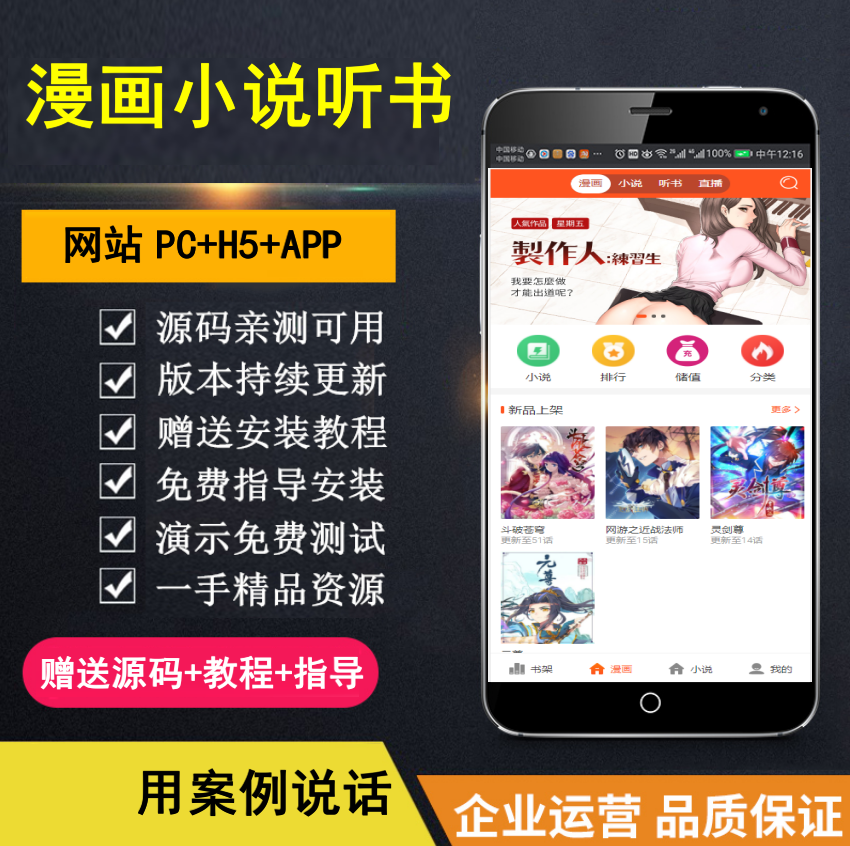 【知行亲测】漫画小说听书三合一分销平台完整源码/整合免签约支付接口/搭建教程/火车头采集接口-春生副业网 