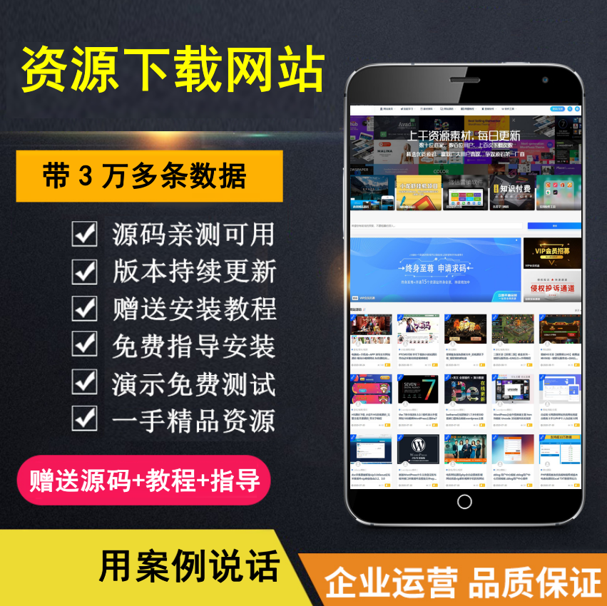 【知行亲测】整站3万个资源打包完整运营版 无需授权 资源网站-春生副业网 