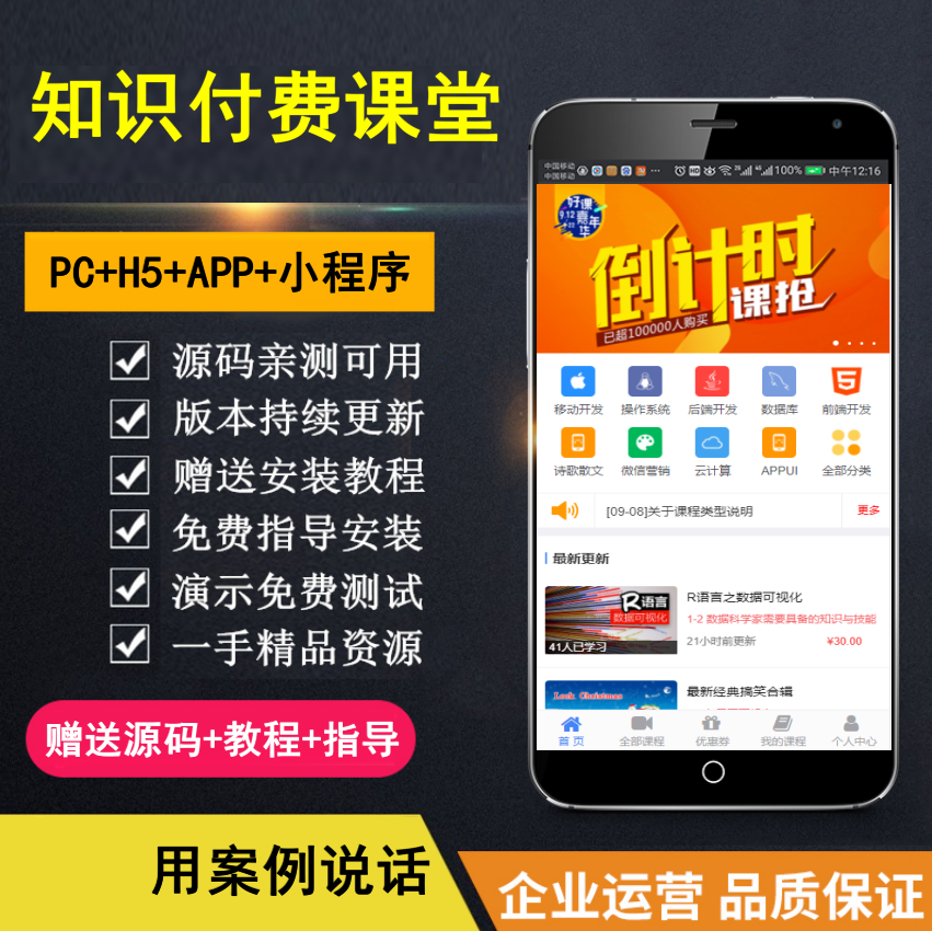 【知行亲测】知识付费系统 微课堂 小程序+直播+微讲师 公众号应用 H5 多合一 带全套资源-春生副业网 
