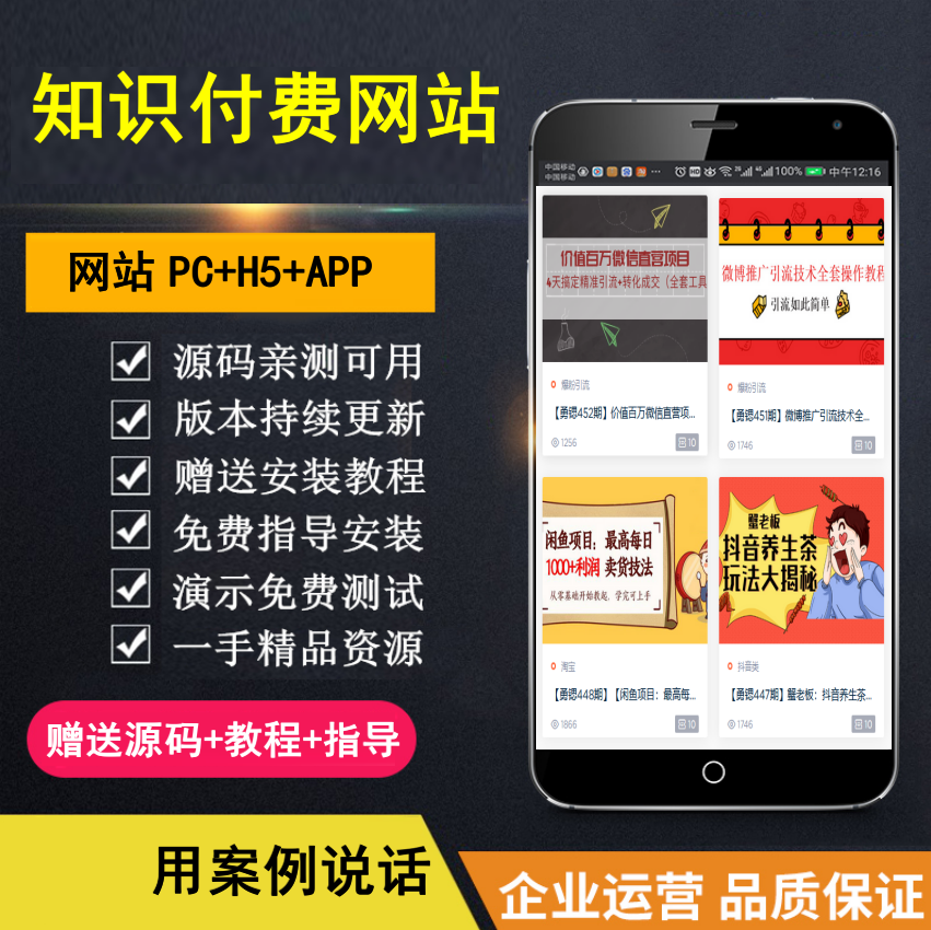 【知行亲测】知识付费网站 创业类资源汇聚网 净利润数万 包含vip 广告 加盟等-春生副业网 
