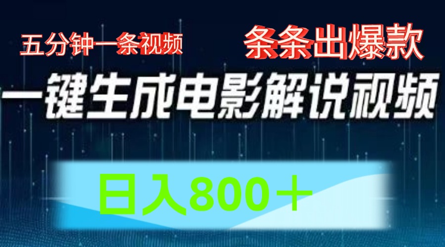 西瓜视频撸流量，简单上手，0粉变现矩阵操作，日入1000＋-春生副业网 