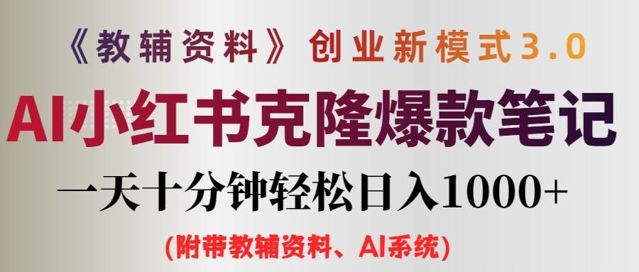 小学教辅资料项目就是前端搞流量，后端卖资料-春生副业网 