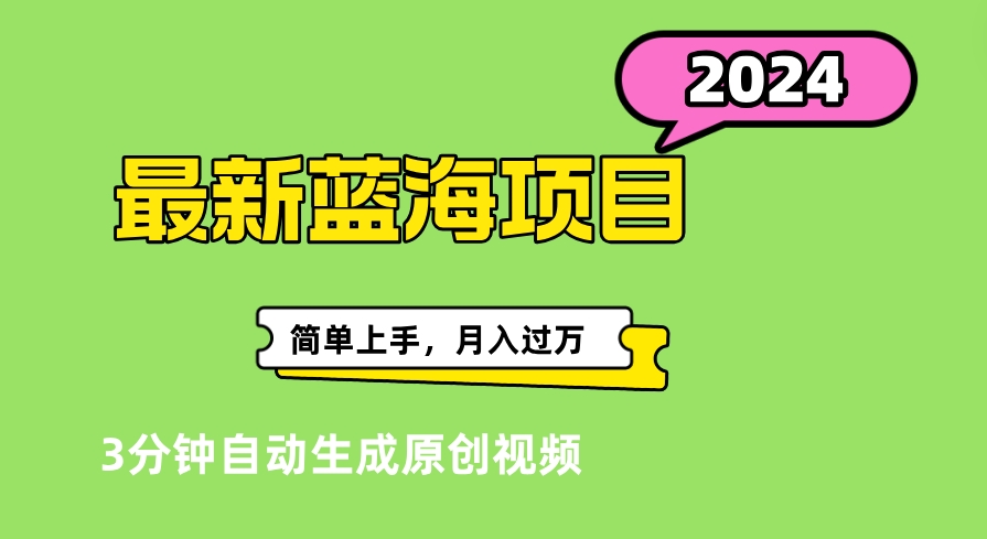 最新视频号分成计划超级玩法揭秘，轻松爆流百万播放，轻松月入过万-春生副业网 