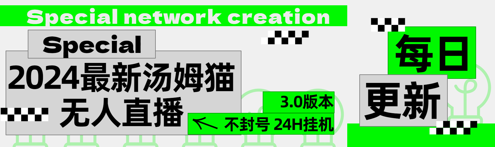 2024最新汤姆猫无人直播3.0（含抖音风控解决方案）-春生副业网 