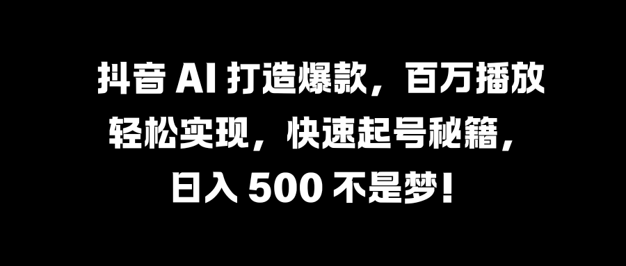 国学变现蓝海赛道，月入1万+，小白轻松操作-春生副业网 