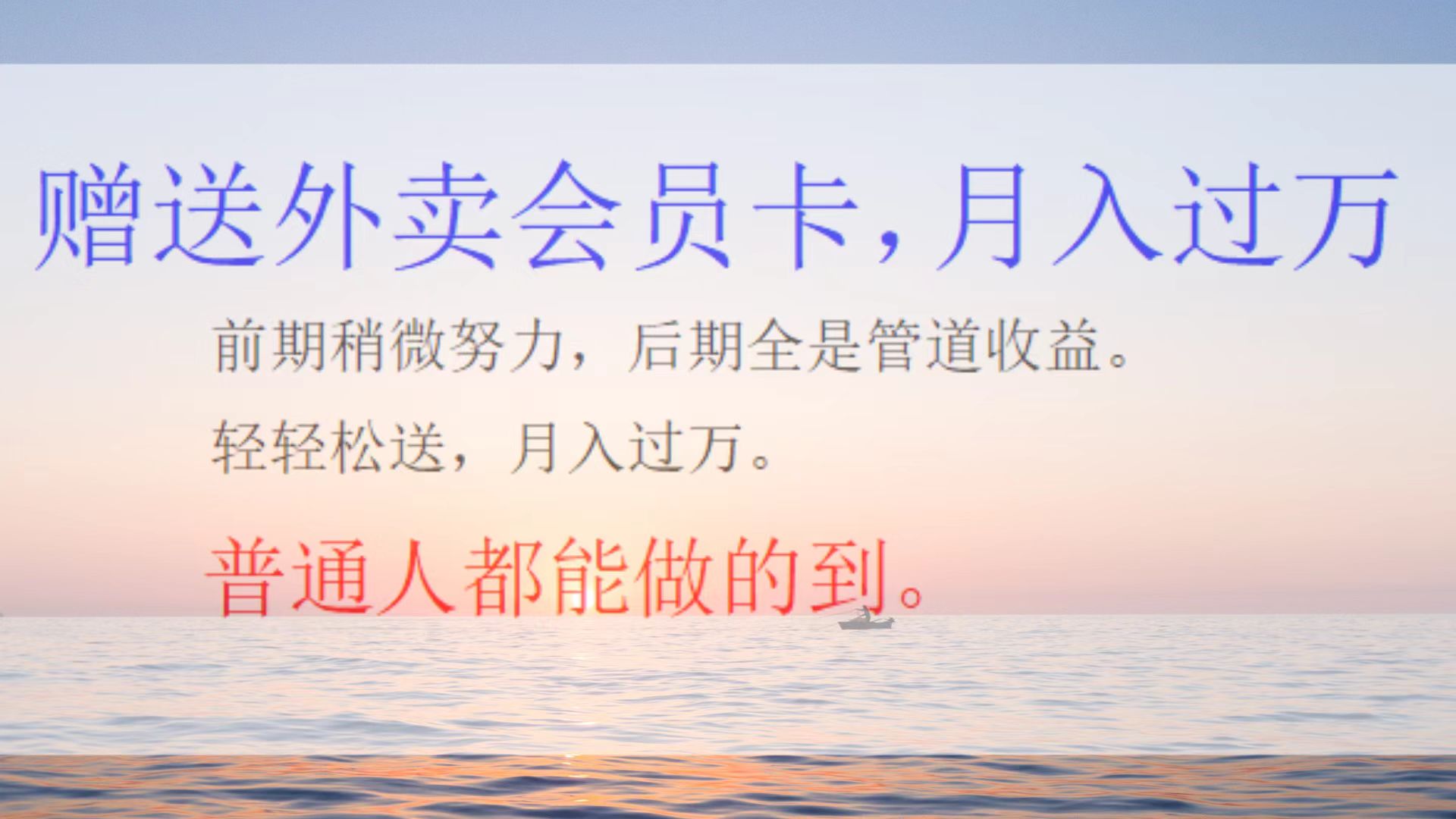 外卖会员卡项目，月入3万-春生副业网 