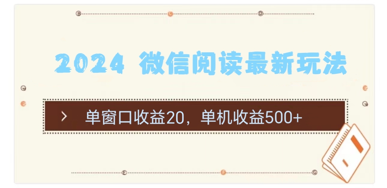 2024用模拟器登陆微信，微信阅读最新玩法，-春生副业网 