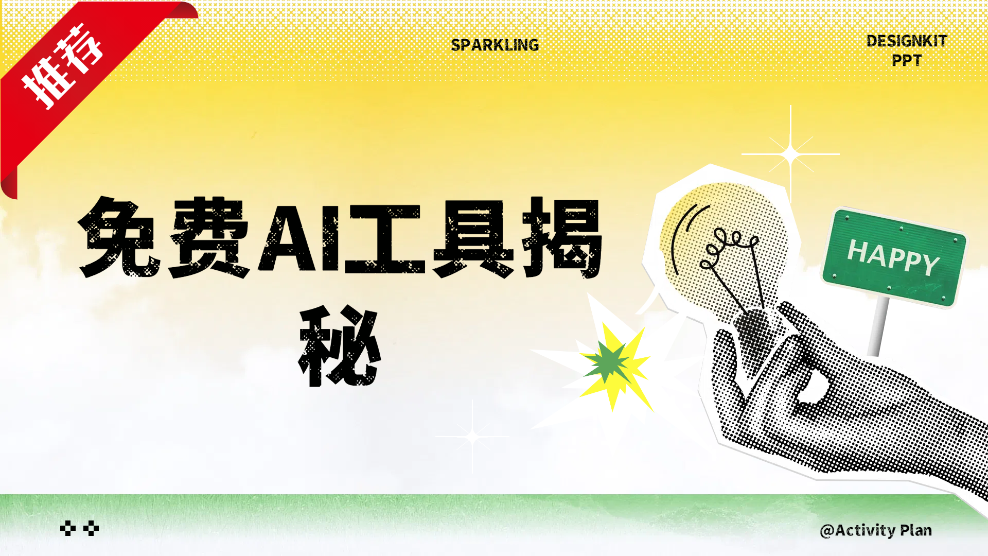 免费AI工具揭秘轻松复制爆文，快速生成原创视频-春生副业网 