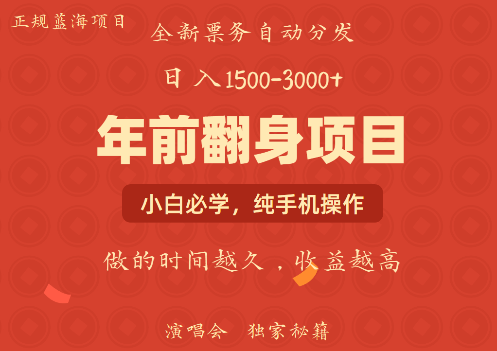 年前可以翻身的项目，日入2000+ 每单收益在300-3000之间，利润空间非常的大-春生副业网 