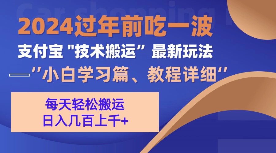 支付宝分成计划（吃波红利过肥年）手机电脑都能实操-春生副业网 