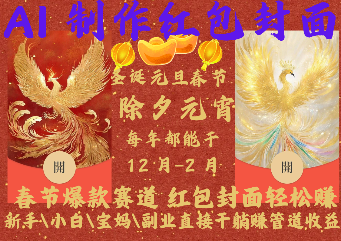 AI2025红包封面-春生副业网 