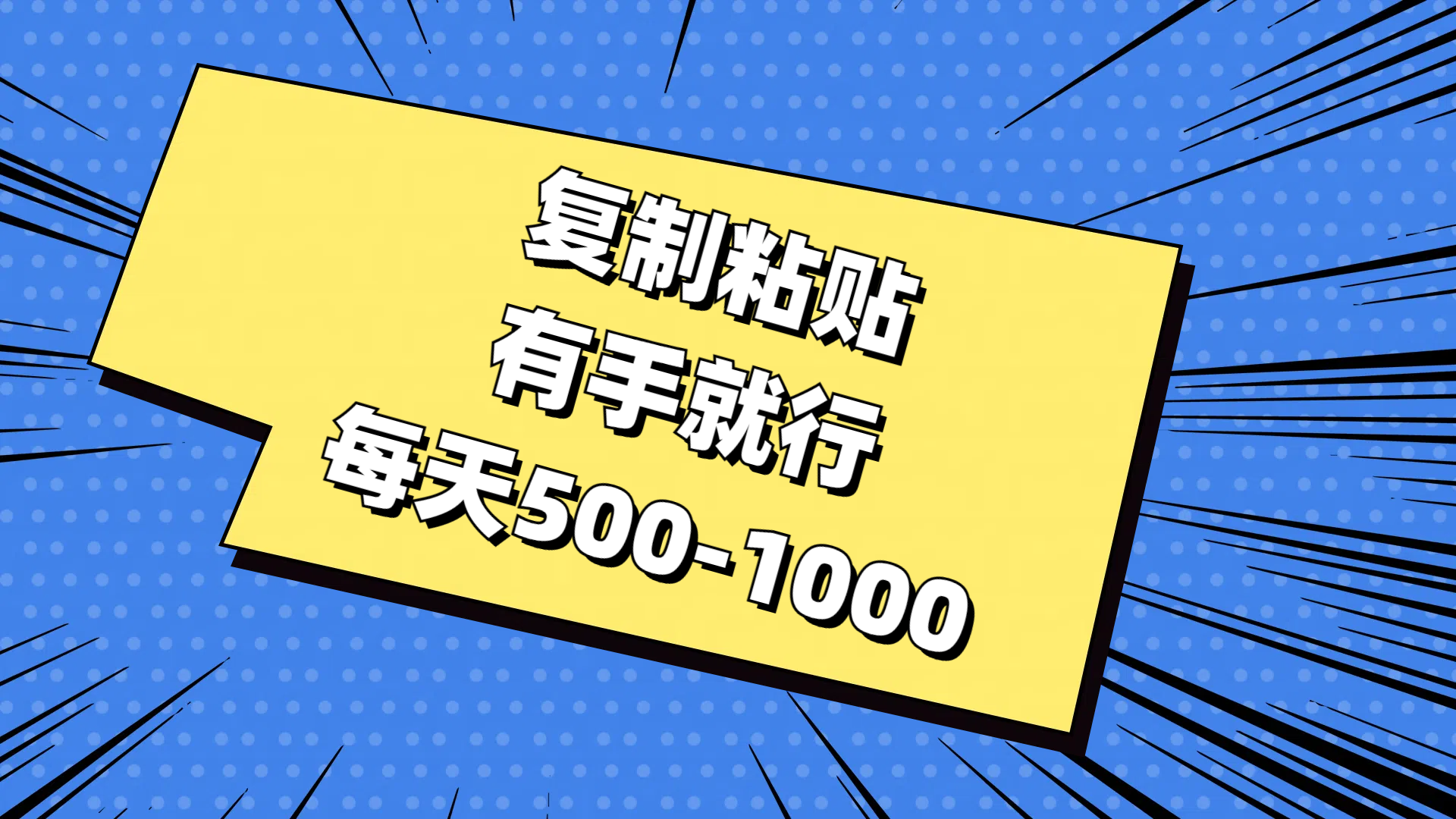 免费AI工具，复制粘贴，有手就行，每天500-1000-春生副业网 