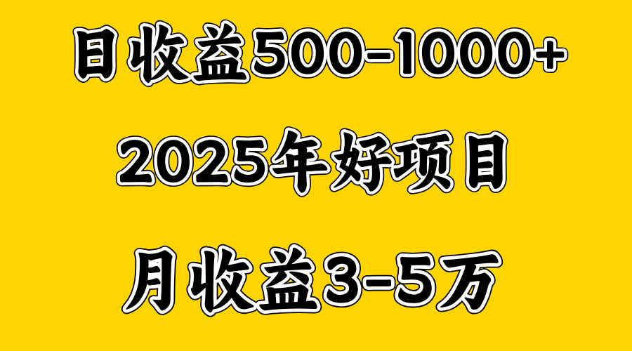 一天收益1000+ 创业好项目,一个月几个W,好上手,勤奋点收益会更高-春生副业网