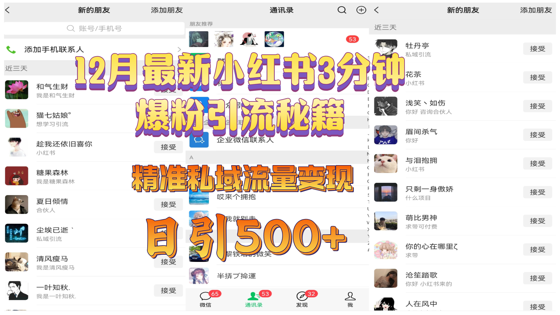 12月最新小红书3分钟爆粉引流秘籍，精准私域流量变现 日引500+-春生副业网 