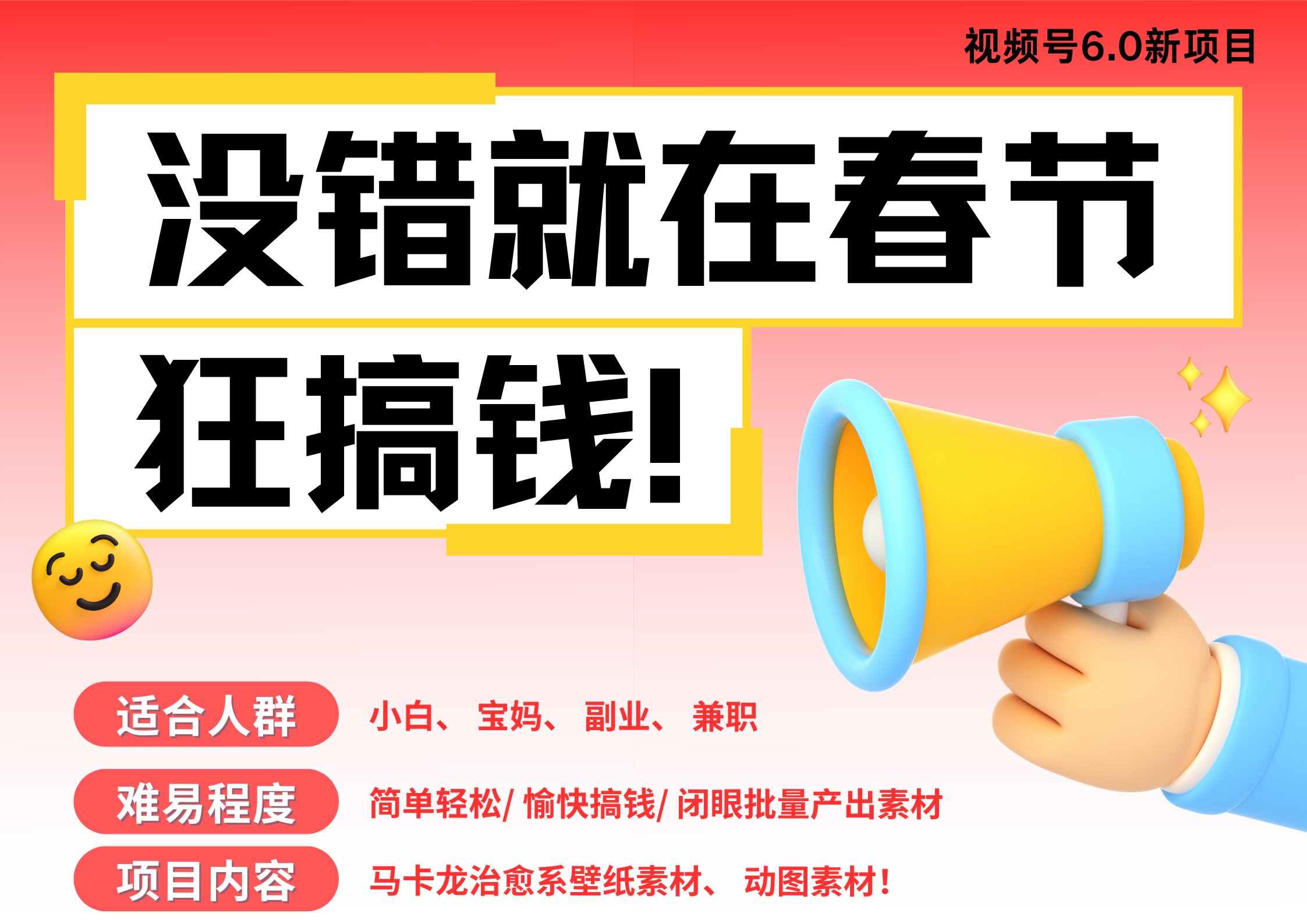 AI春节搞钱6.0升级版 爆款动图桌面 壁纸 屏保素材  AI一键制作 批量出内容   春节做轻松躺赚 每日轻松十分钟  月赚米1W+  抓紧冲！可做视频 可卖素材只带小白和宝妈！-春生副业网 