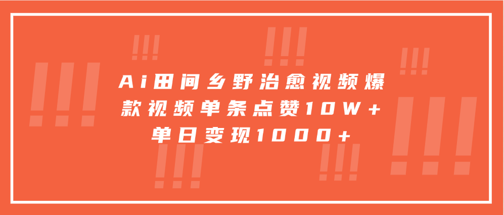 寓意深远的视频号祝福，粉丝增长无忧，带货效果事半功倍！日入600+不是梦！-春生副业网 