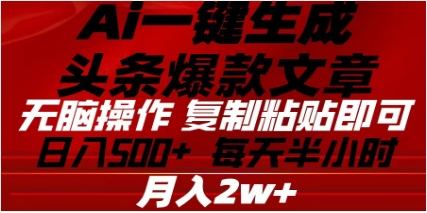 头条掘金9.0最新玩法，AI一键生成爆款文章，简单易上手，每天复制粘贴就行，日入500+-春生副业网 