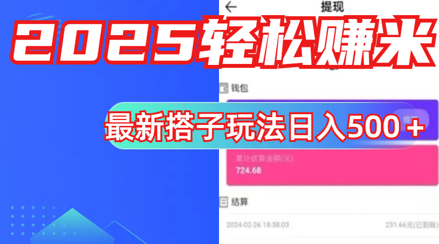 简单，轻松赚钱！最新搭子项目玩法让你解放双手躺着赚钱！-春生副业网 
