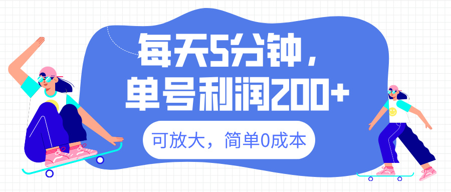 最新微信阅读6.0，每天5分钟，单号利润200+，可放大，简单0成本-春生副业网 