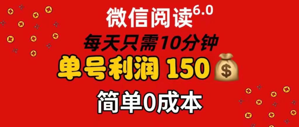 每天仅需10分钟，单号利润145 可复制放大 简单0成本-春生副业网 