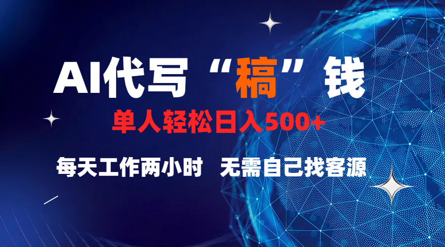 真正靠谱的项目,稿费日结,不用引流,轻松日赚多张-春生副业网