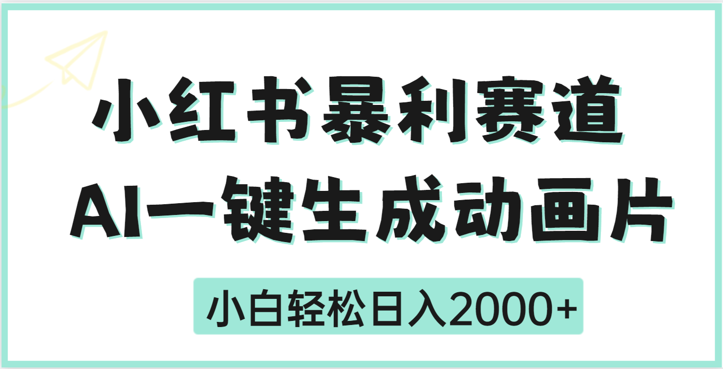 疯了吧，动画片居然可以用AI一键生成-春生副业网 