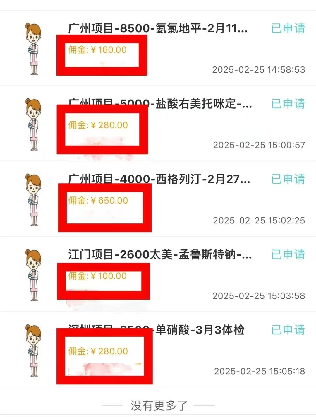 冷门试药员中介日入5000插图4 冷门试药员中介日入5000插图4