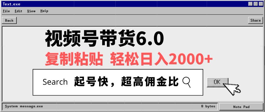 视频号带货6.0玩法，短视频打爆直播间纯自然流，不付费，条条作品上热门，爆率100%，新手小白轻松日入2000+保姆级教程-春生副业网 