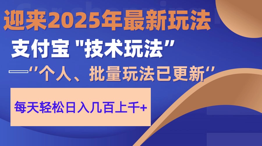 2025支付宝分成最新玩法、一部手机、小白轻松日收几百＋-春生副业网 