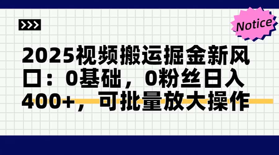 头条号视频搬运玩法，3分钟一条视频，每天半小时稳定月入6000+-春生副业网 