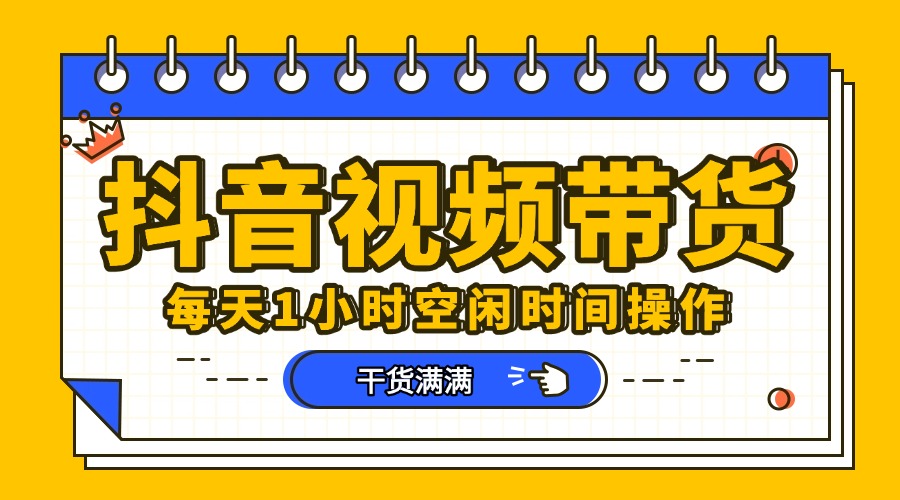 抖音短视频项目,每天抽点时间就能做,前期一天100多,后面越来越多-春生副业网