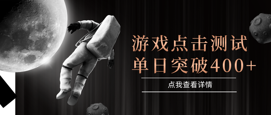 闪电游，知名游戏整合平台，项目背靠大厂，运行稳定，项目操作简单，无需专业知识。支持多窗口同时运行，高效利用电脑资源进行灵活多开，突破收益单日点击测试400+-春生副业网 