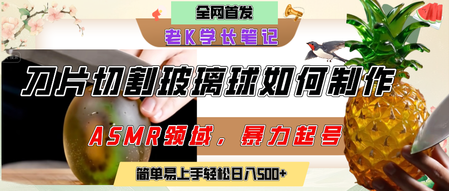 用AI制作刀片切割金属水果的视频，狂揽20万点赞，发布抖音涨粉引流变现，轻松日赚500+-春生副业网 