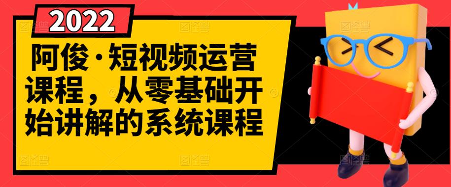 【副业项目3344期】怎么做短视频赚钱（从0开始教你短视频起号，剪辑，运营）-春生副业网 