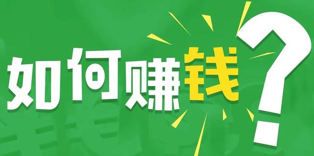 下班后可以做的赚钱副业（上班族可以做的副业）-春生副业网 