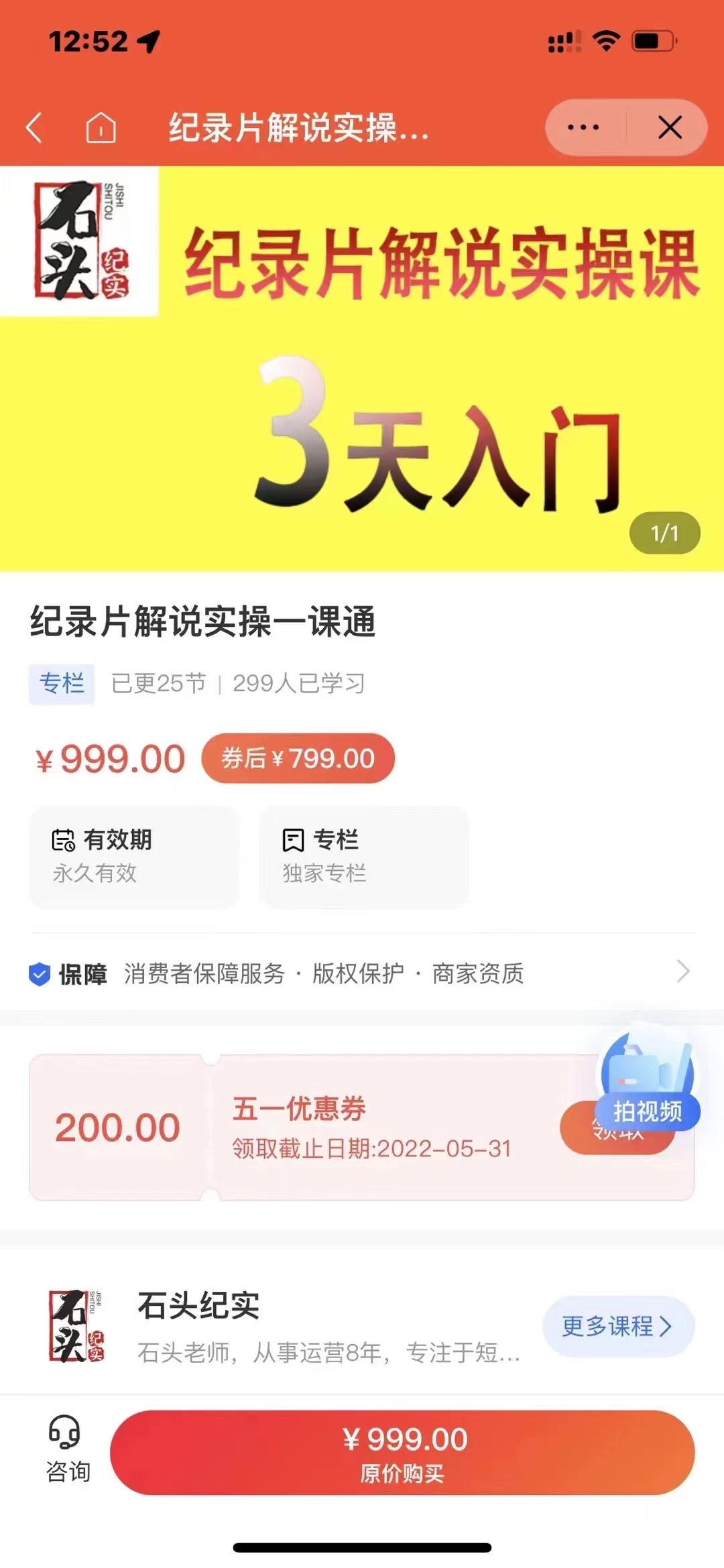 【副业项目3423期】纪录片解说实操课 3天入门（纪录片解说怎么做）-春生副业网 