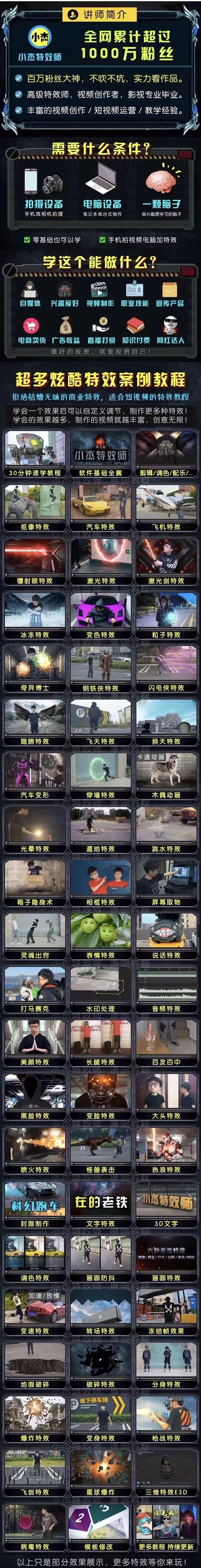【副业项目3428期】1000w粉丝大佬的特效课·从零快速学特效视频,快速入门(软件+教程+素材)插图1 【副业项目3428期】1000w粉丝大佬的特效课·从零快速学特效视频,快速入门(软件+教程+素材)插图1