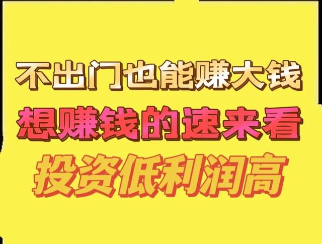 在家可以做的小生意（投资小的加工项目推荐）-春生副业网 
