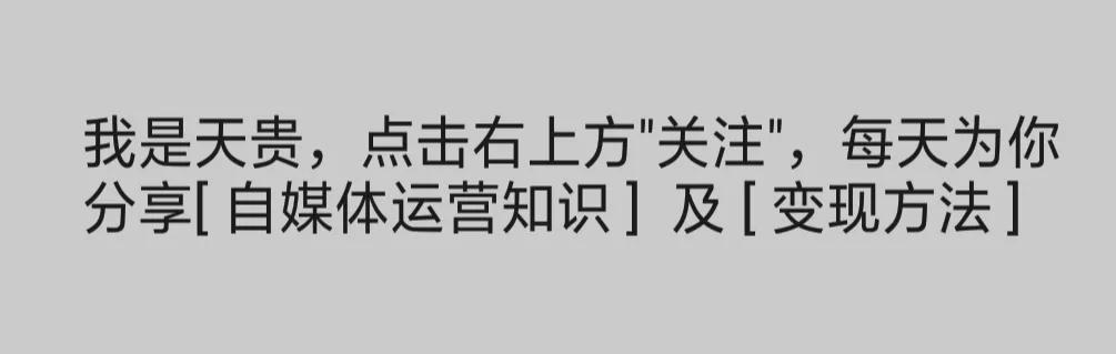 自媒体才是普通人逆袭翻身的机会（新手做自媒体的步骤和方法）-春生副业网 