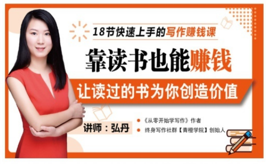 【副业赚钱3492期】靠读书也能赚钱，七天学会读书月入10000-春生副业网 