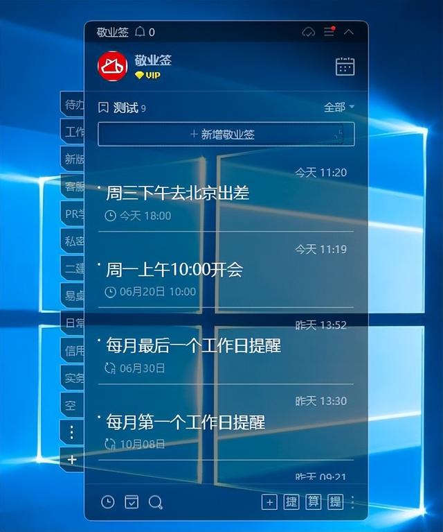 推荐一款无广告的桌面便签软件（电脑便签软件哪个好用）-春生副业网 