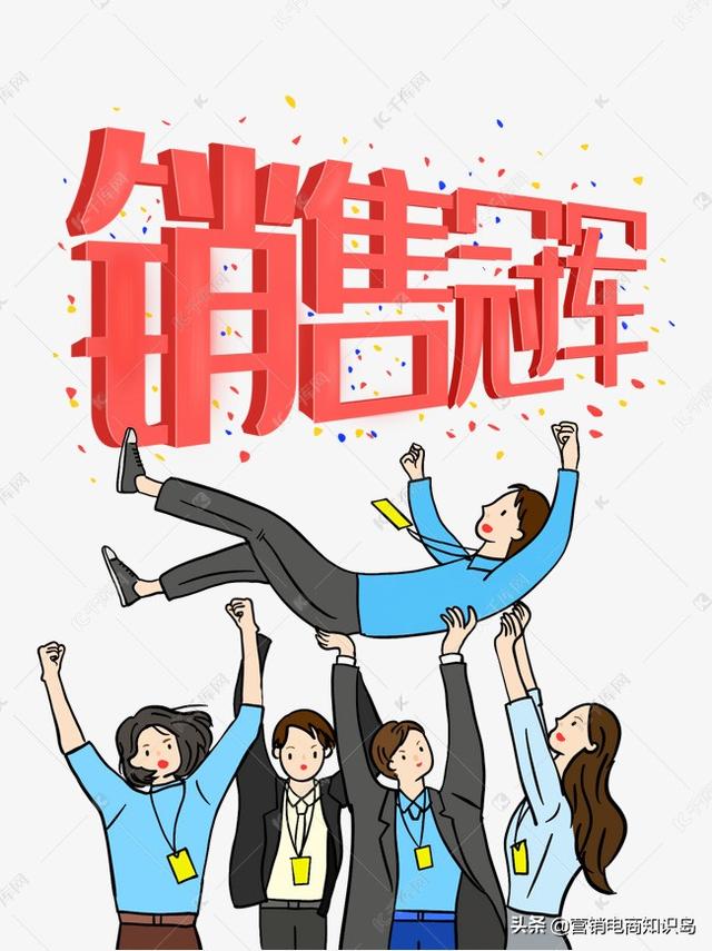 销冠是怎样炼成的（让你成为销冠的5个销售知识技巧）-春生副业网 
