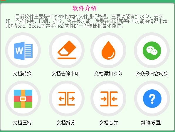 【副业项目3495期】PDF批量去水印软件（pdf批量加水印加广告软件）-春生副业网 