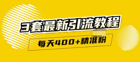 【副业项目3521期】精准引流每天200+2种引流每天100+喜马拉雅引流每天引流100（2022年最新引流方式）-春生副业网 