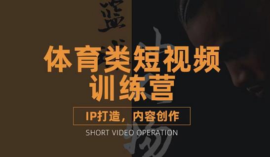 【副业项目3568期】体育类短视频怎么做，如何做好篮球解说-春生副业网 