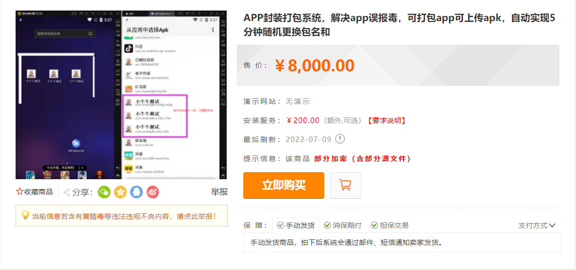【副业项目3622期】外面卖8000的APK打包平台源码+搭建视频教程，怎样自动打包封装app-春生副业网 