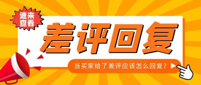 淘宝顾客给差评我们应该怎么回复-春生副业网 